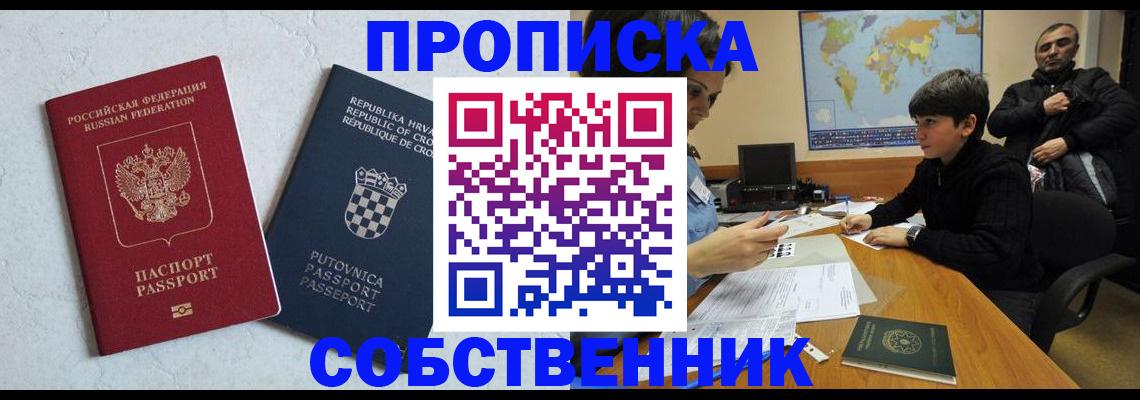 прописка ребенка в Владикавказе