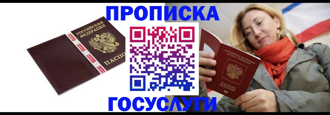 прописка паспорт в Владикавказе